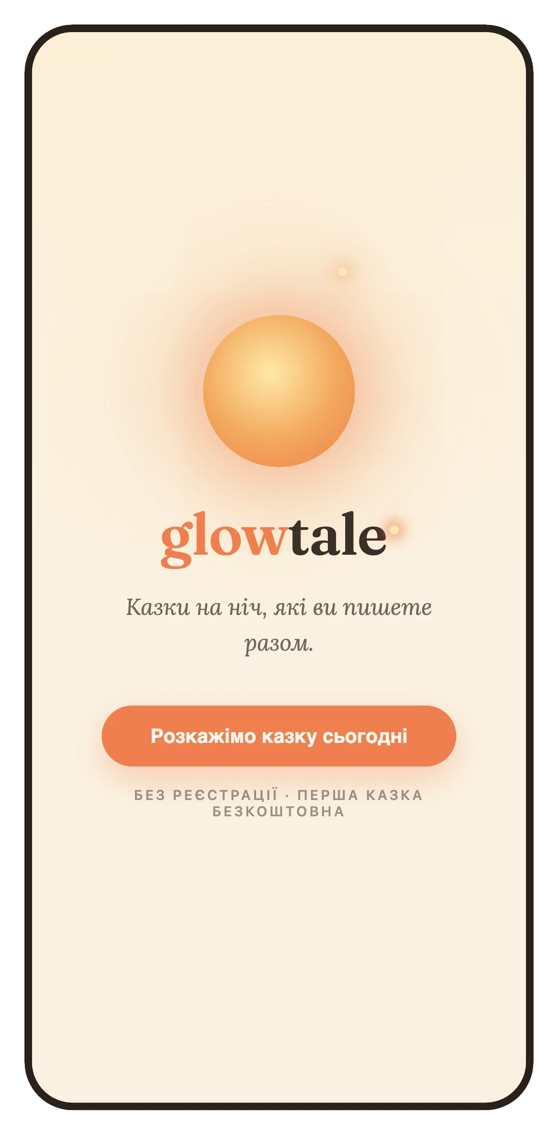 Glowtale — the opening screen: a warm glowing orb and the promise of bedtime stories you write together